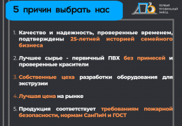 Первый Профильный Завод