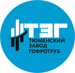 «Тюменский завод гофротруб»